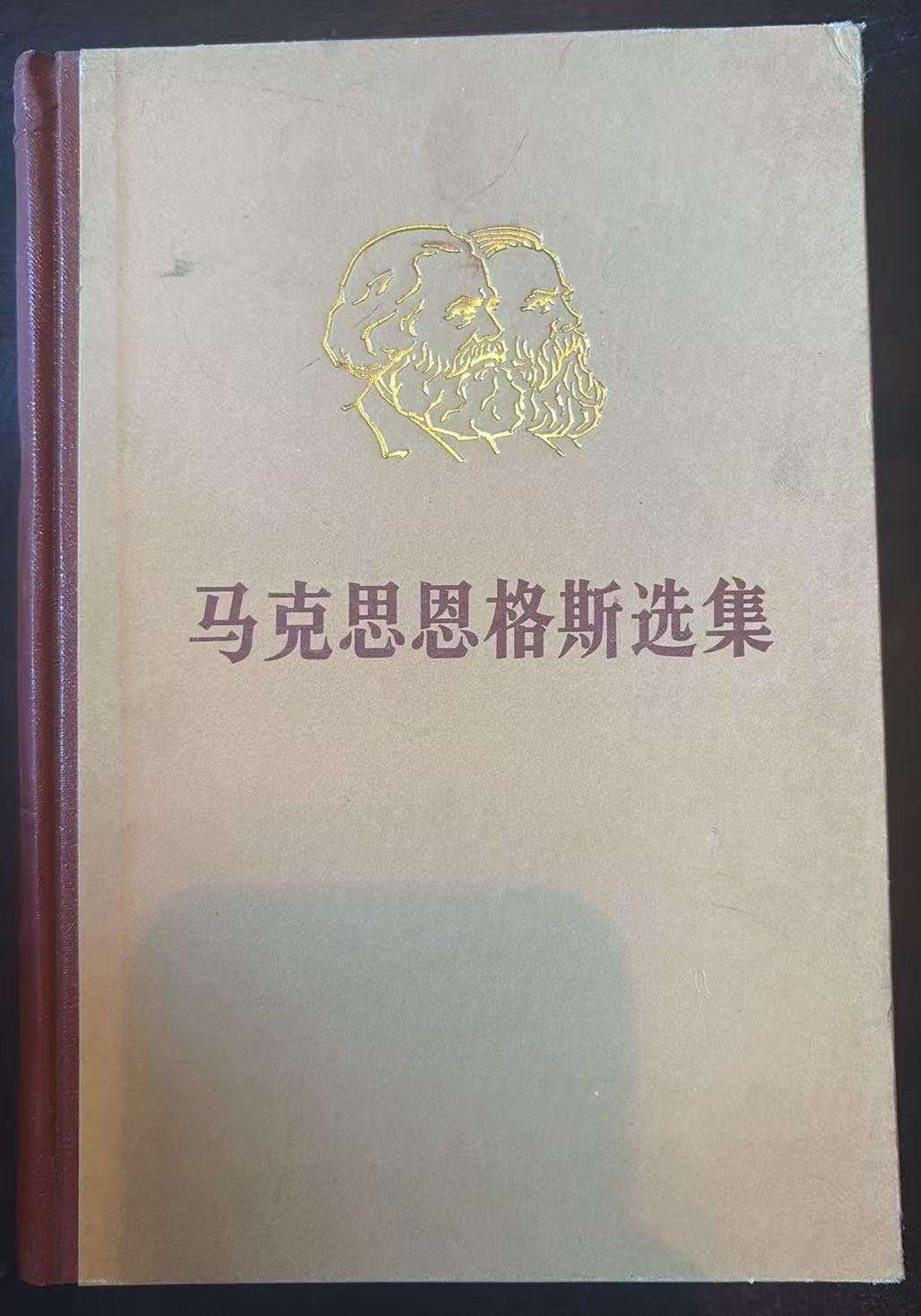 马克思恩格斯选集