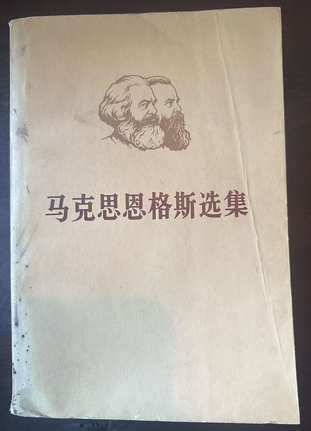 马克思恩格斯选集