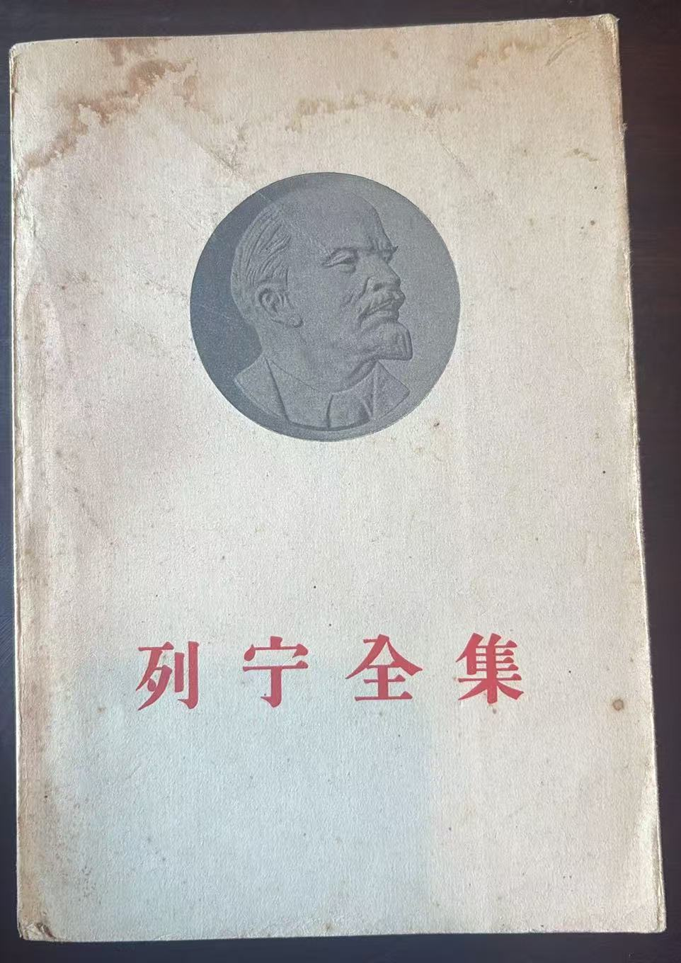 列宁全集
