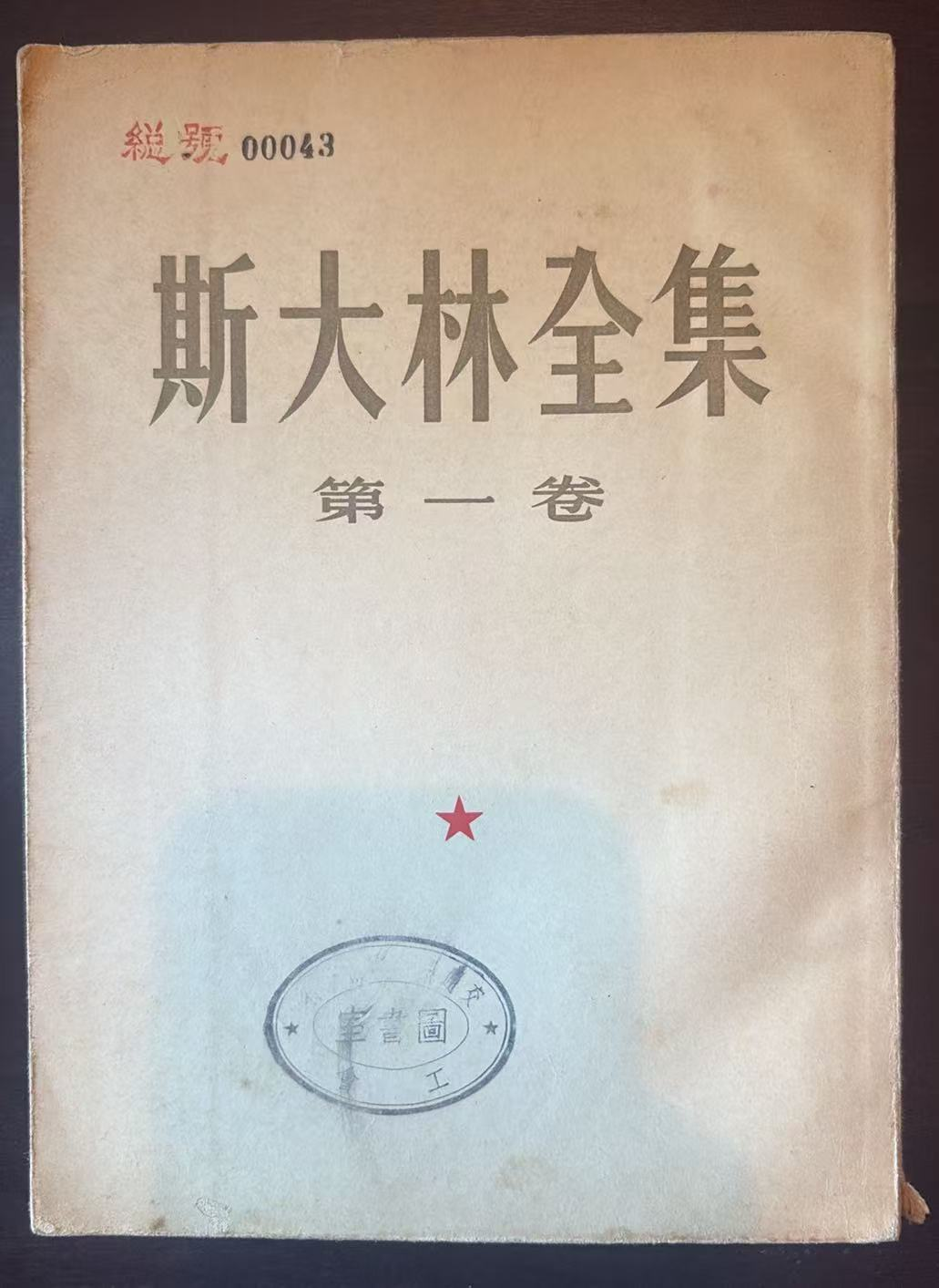 斯大林 第一卷