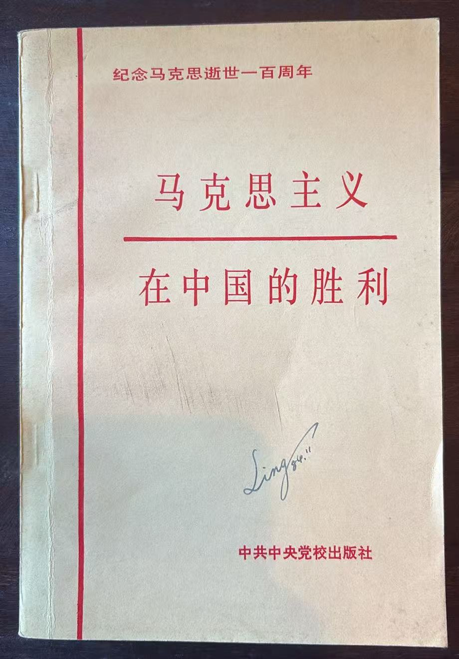 马克思主义在中国的胜利