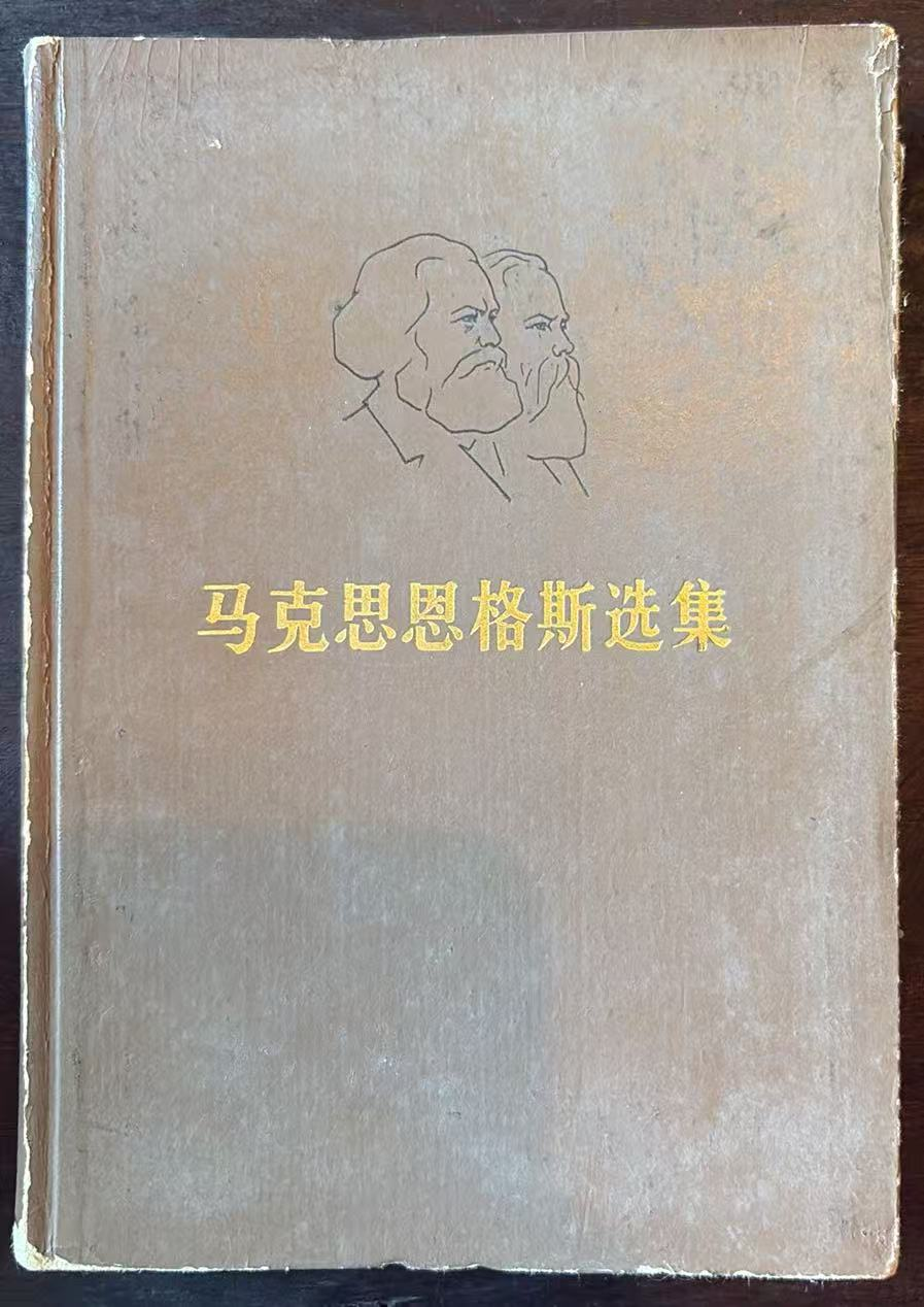马克思恩格斯选集