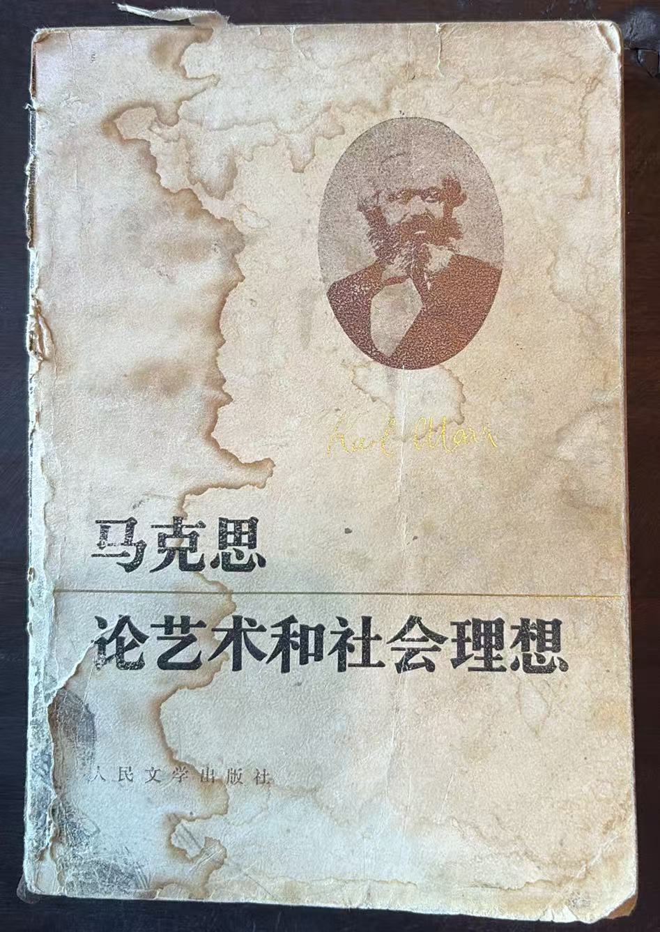 马克思 论艺术和社会理想