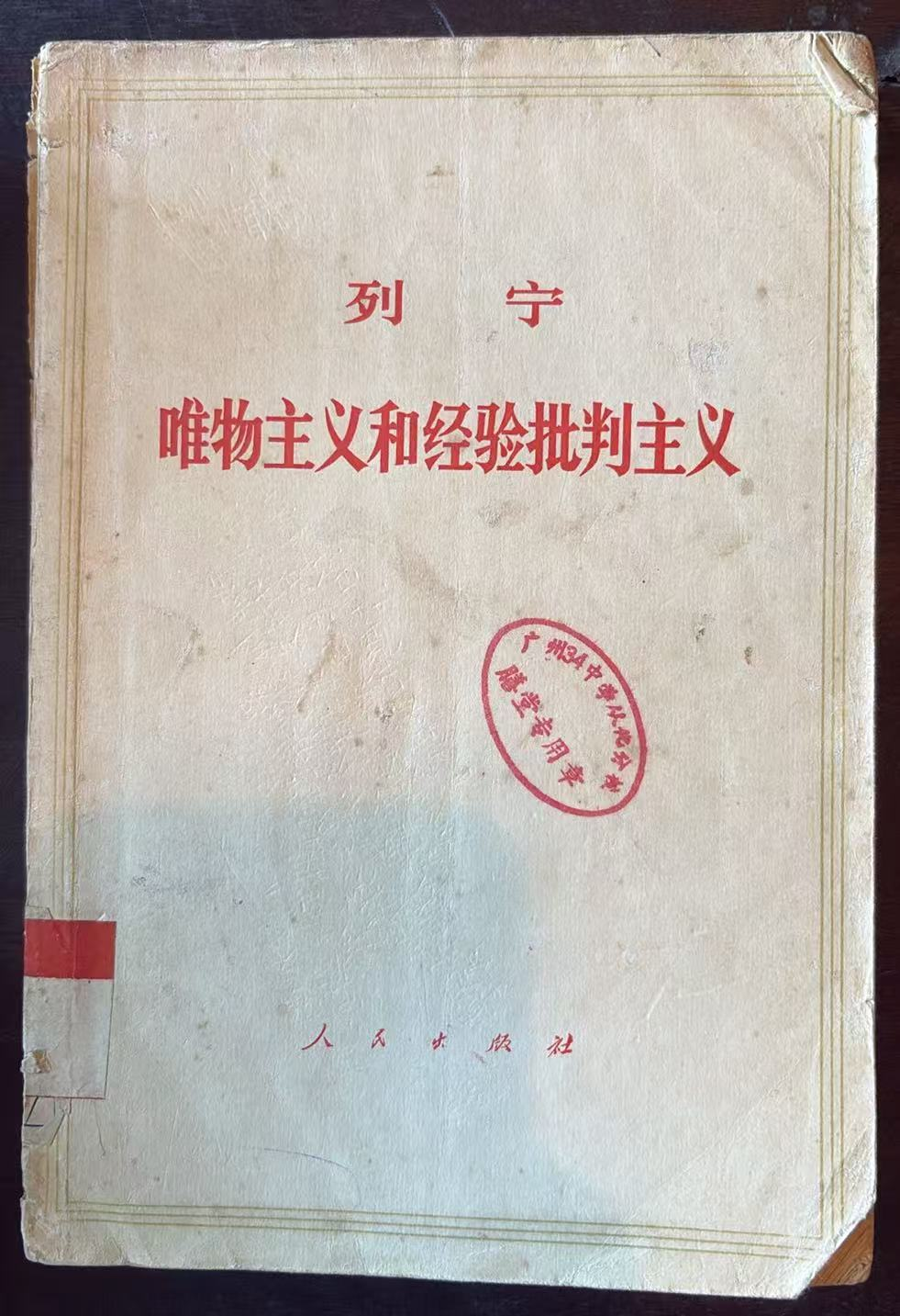列宁 唯物主义和经验批判主义