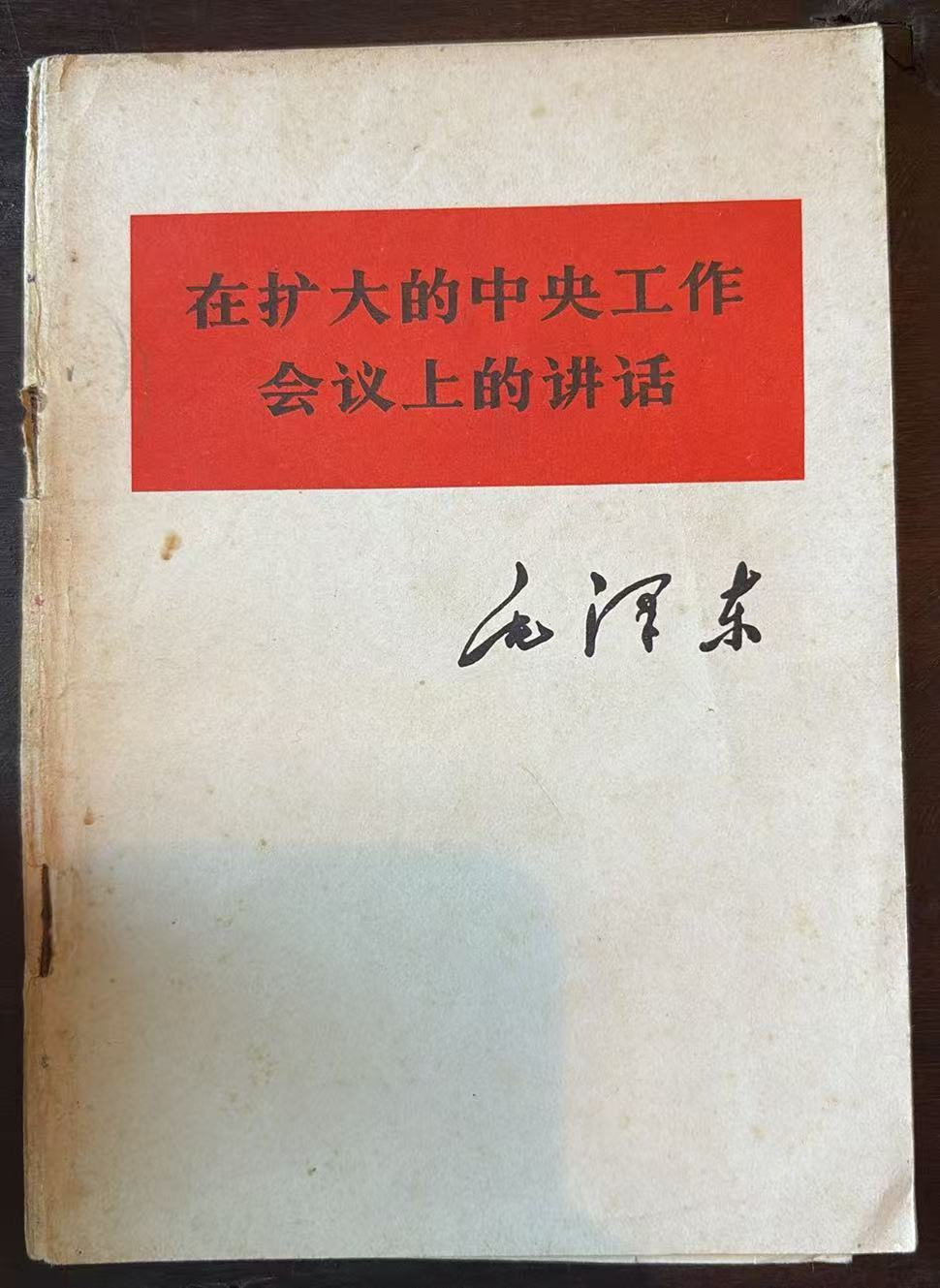 在扩大的中央工作会议上的讲话