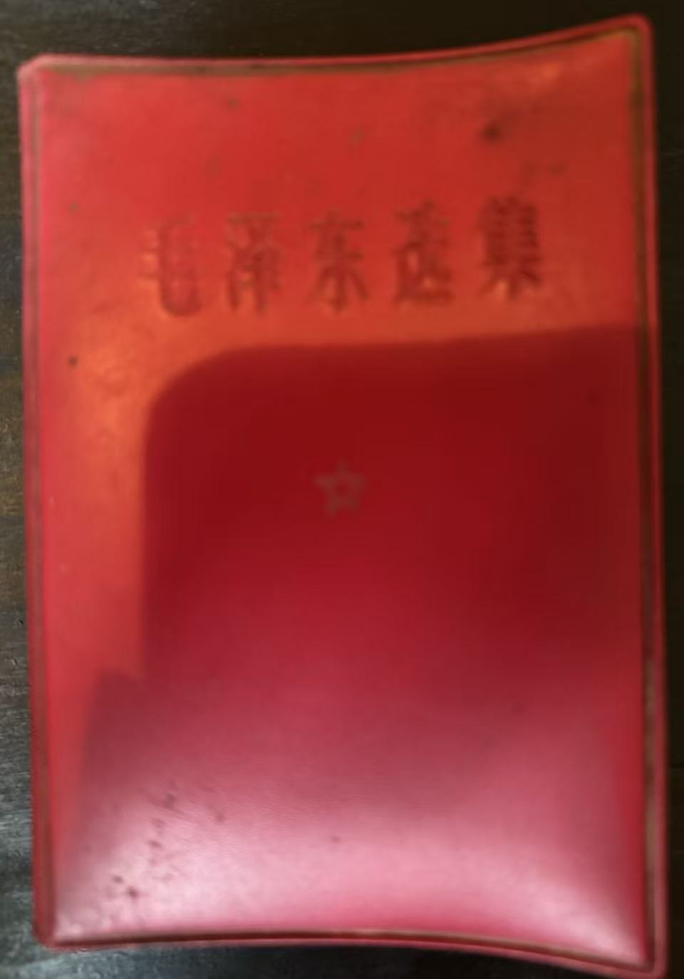 毛泽东选集（一卷本）