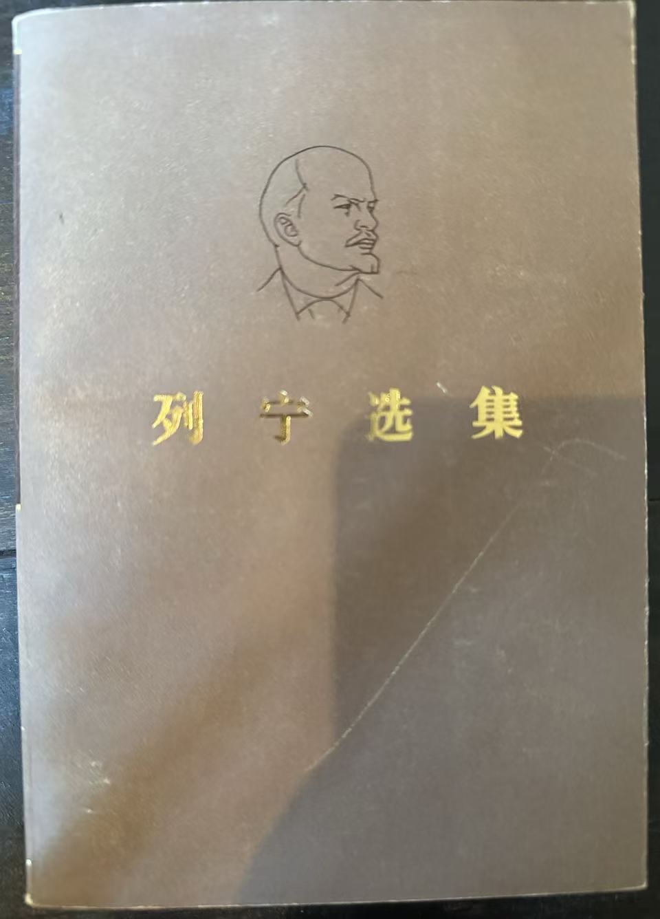 列宁选集第二卷