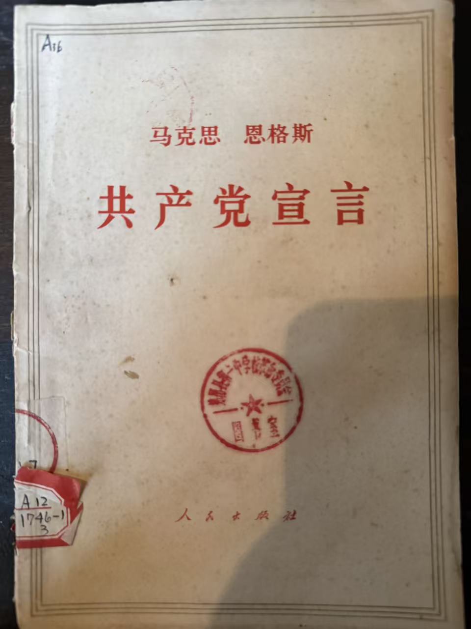 共产党宣言