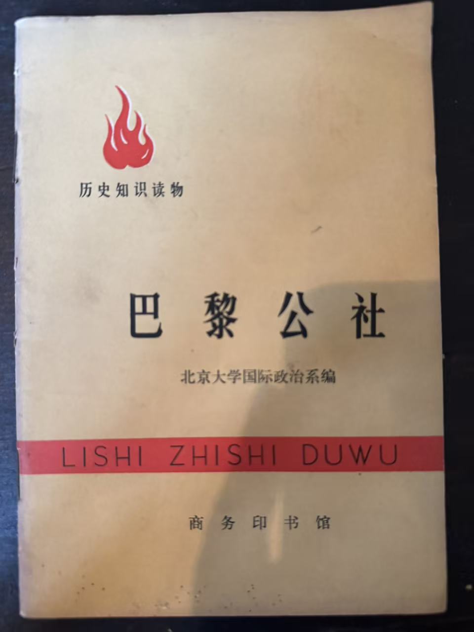 巴黎公社