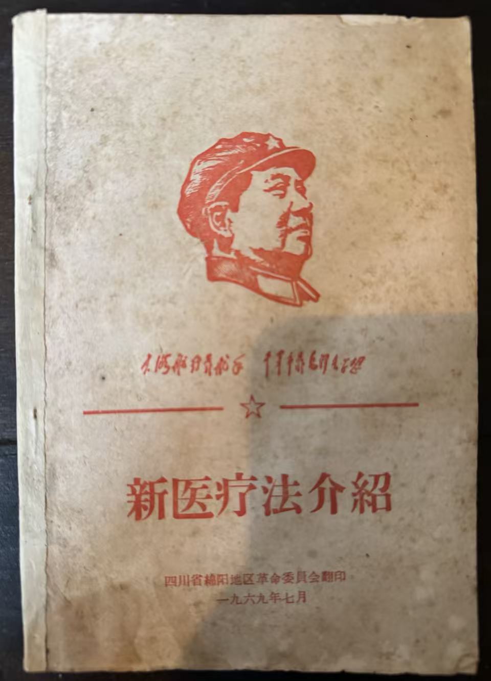 新医疗法介绍
