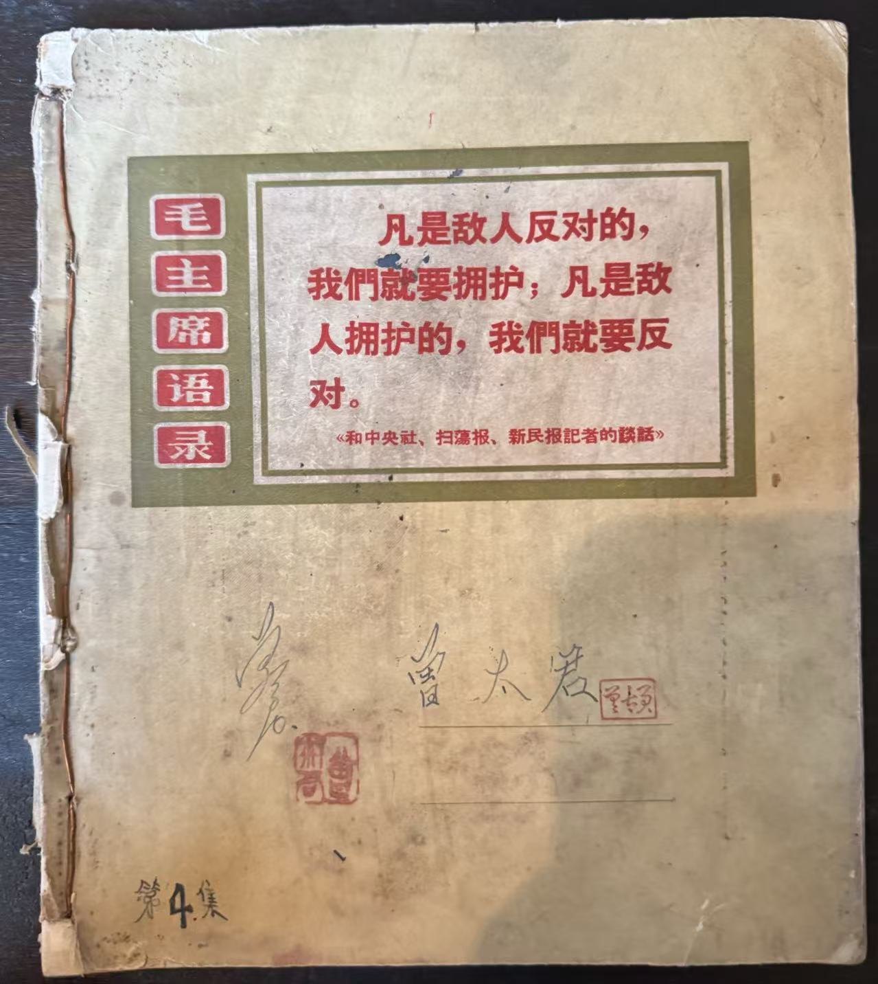 语录软抄第4集