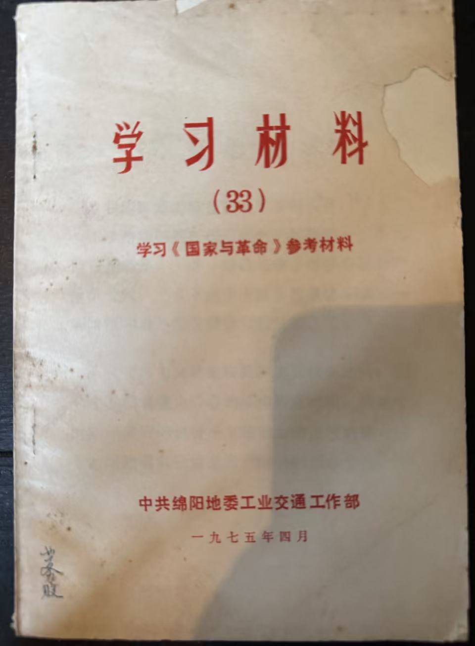 学习材料（33） 学习《国家与革命》参考材料