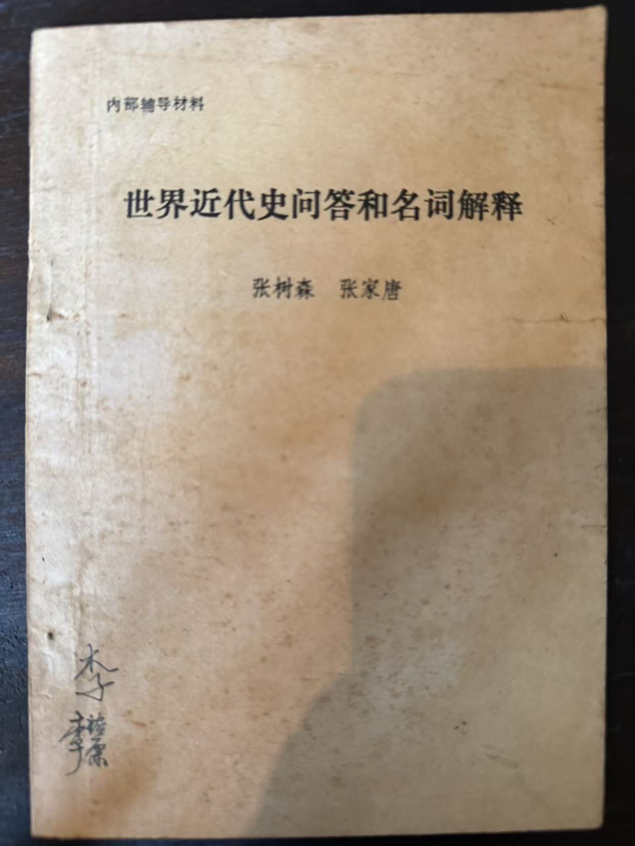 世界近代史问答和名词解释