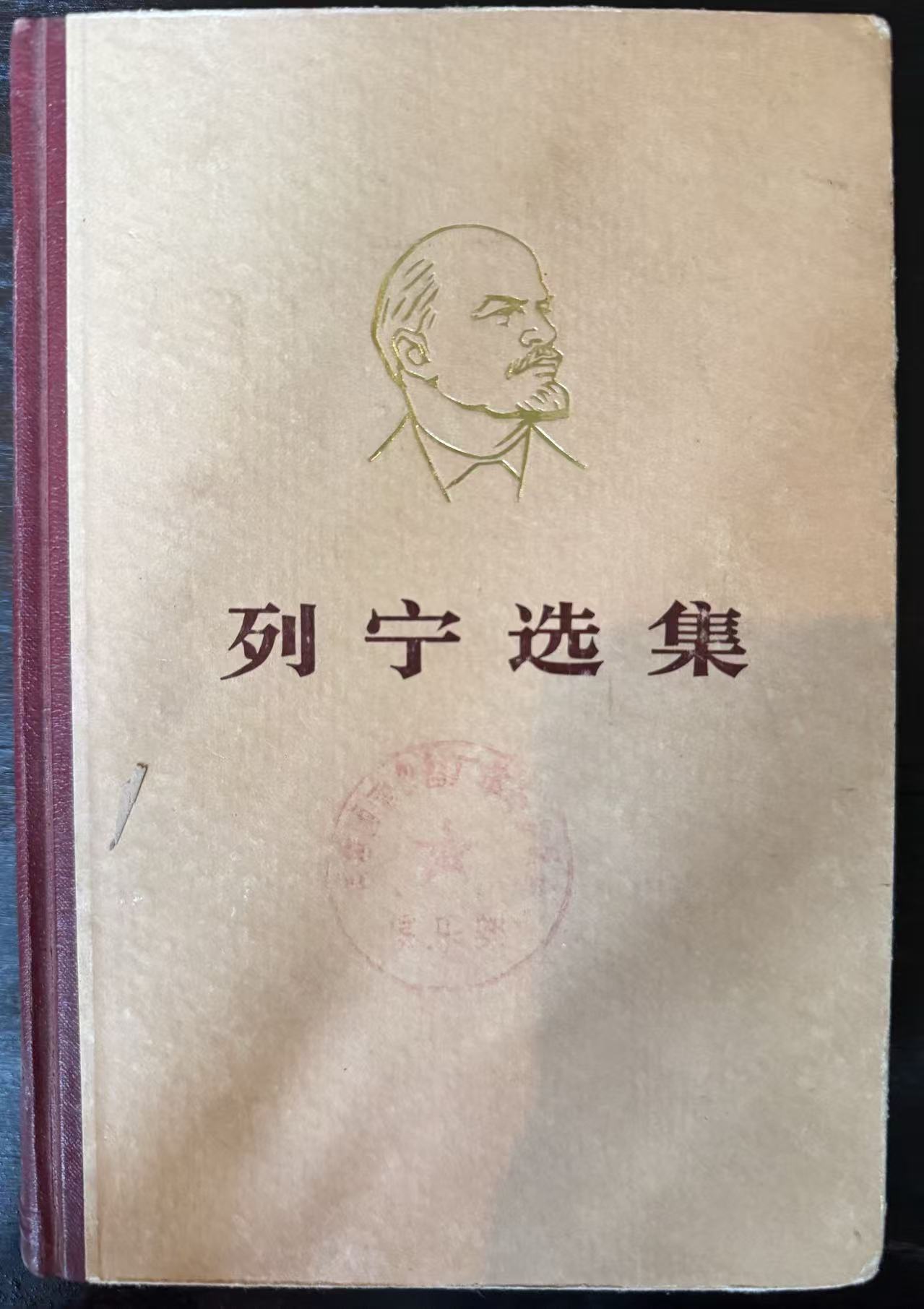 列宁选集第一卷