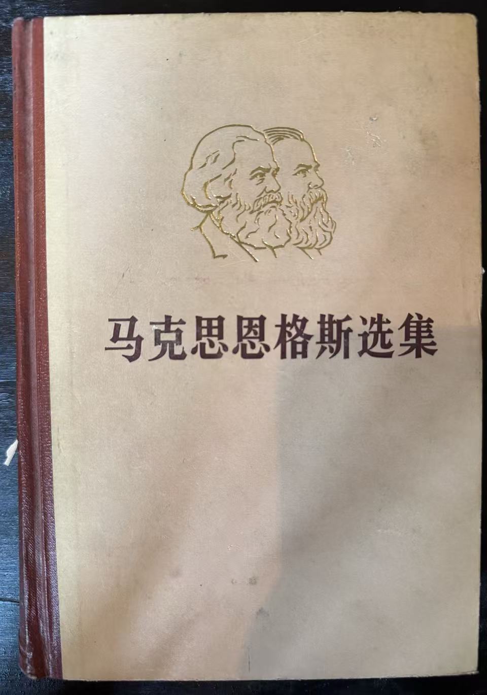 马克思恩格斯选集第三卷