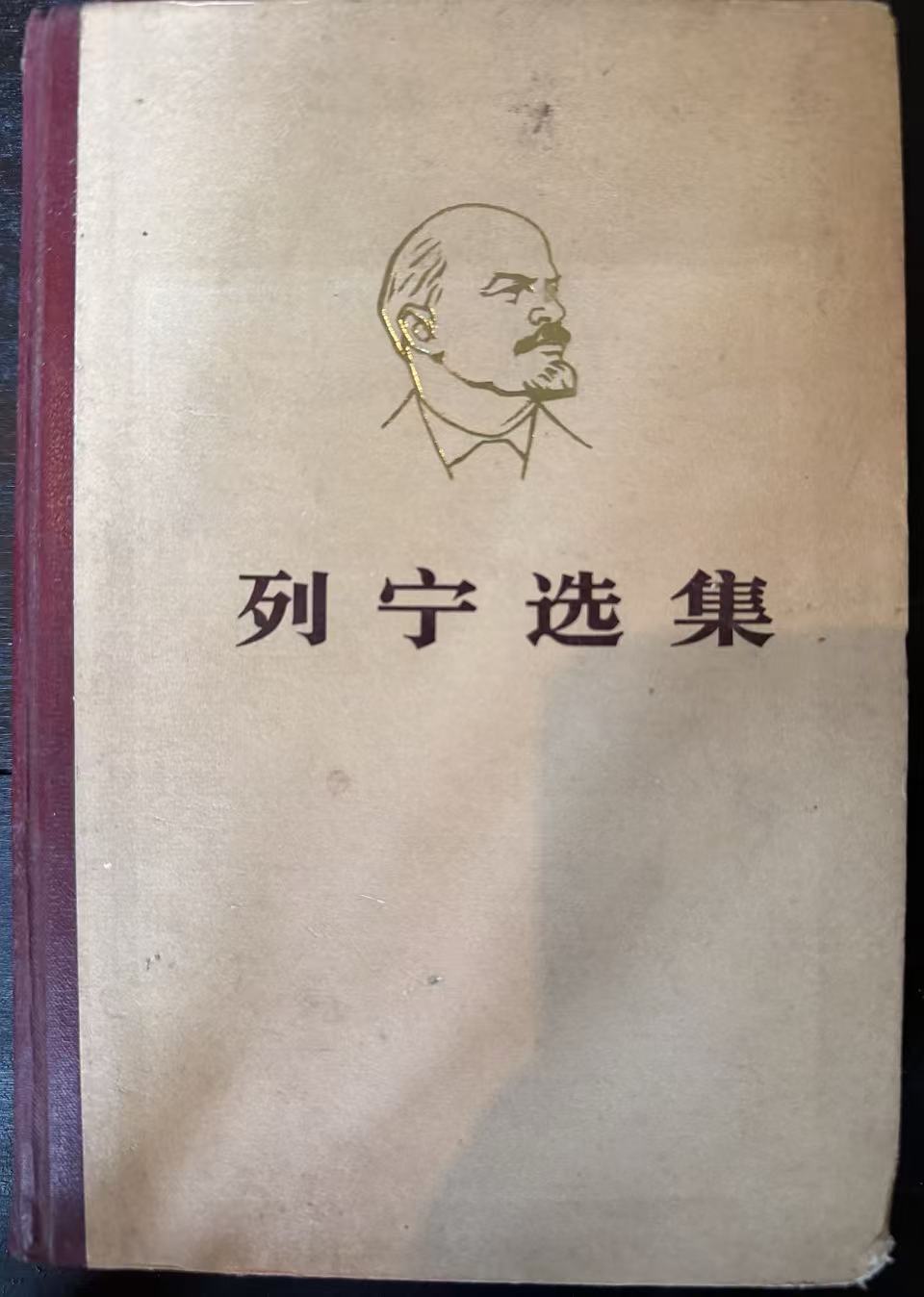 列宁选集第四卷