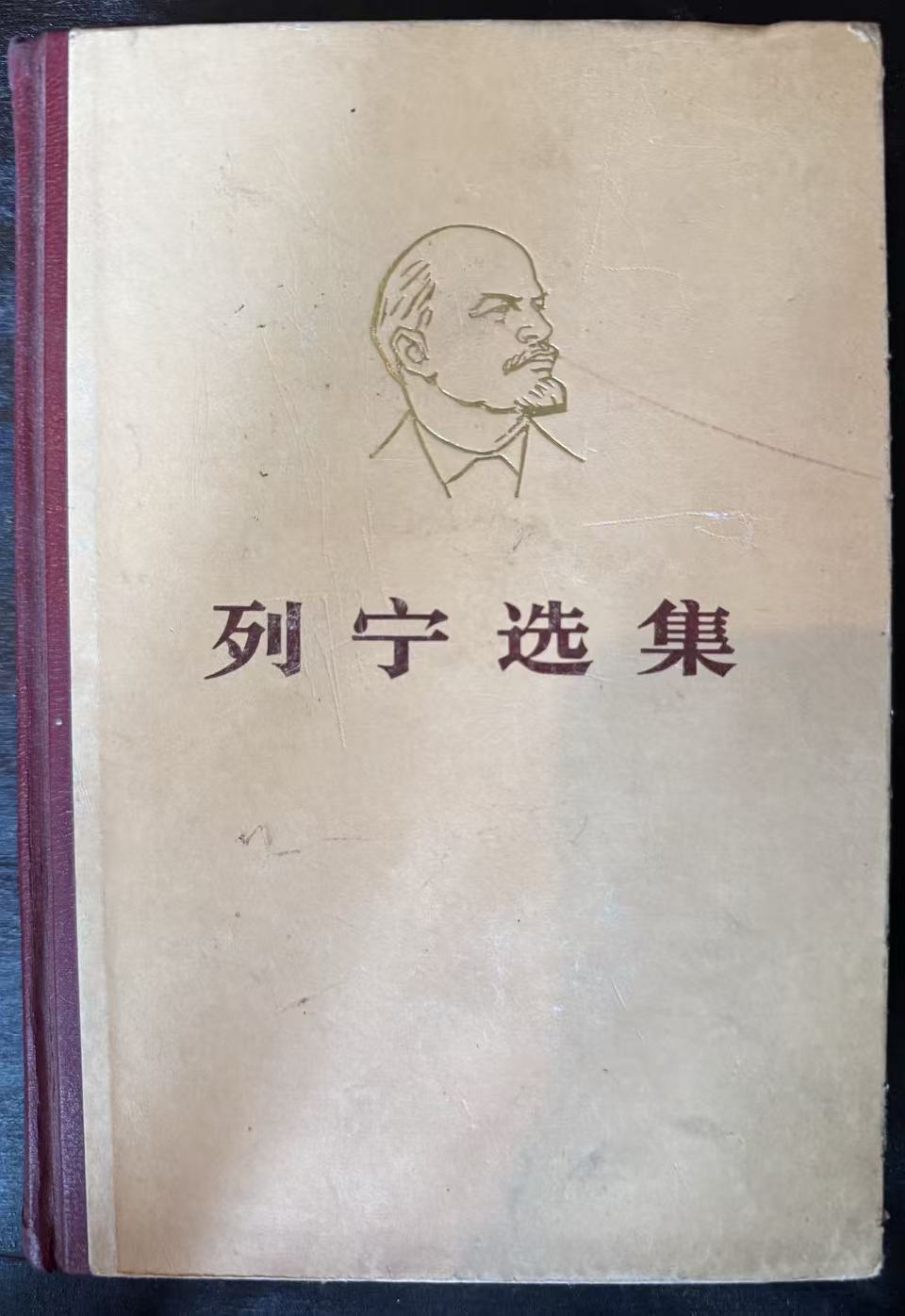 列宁选集第三卷