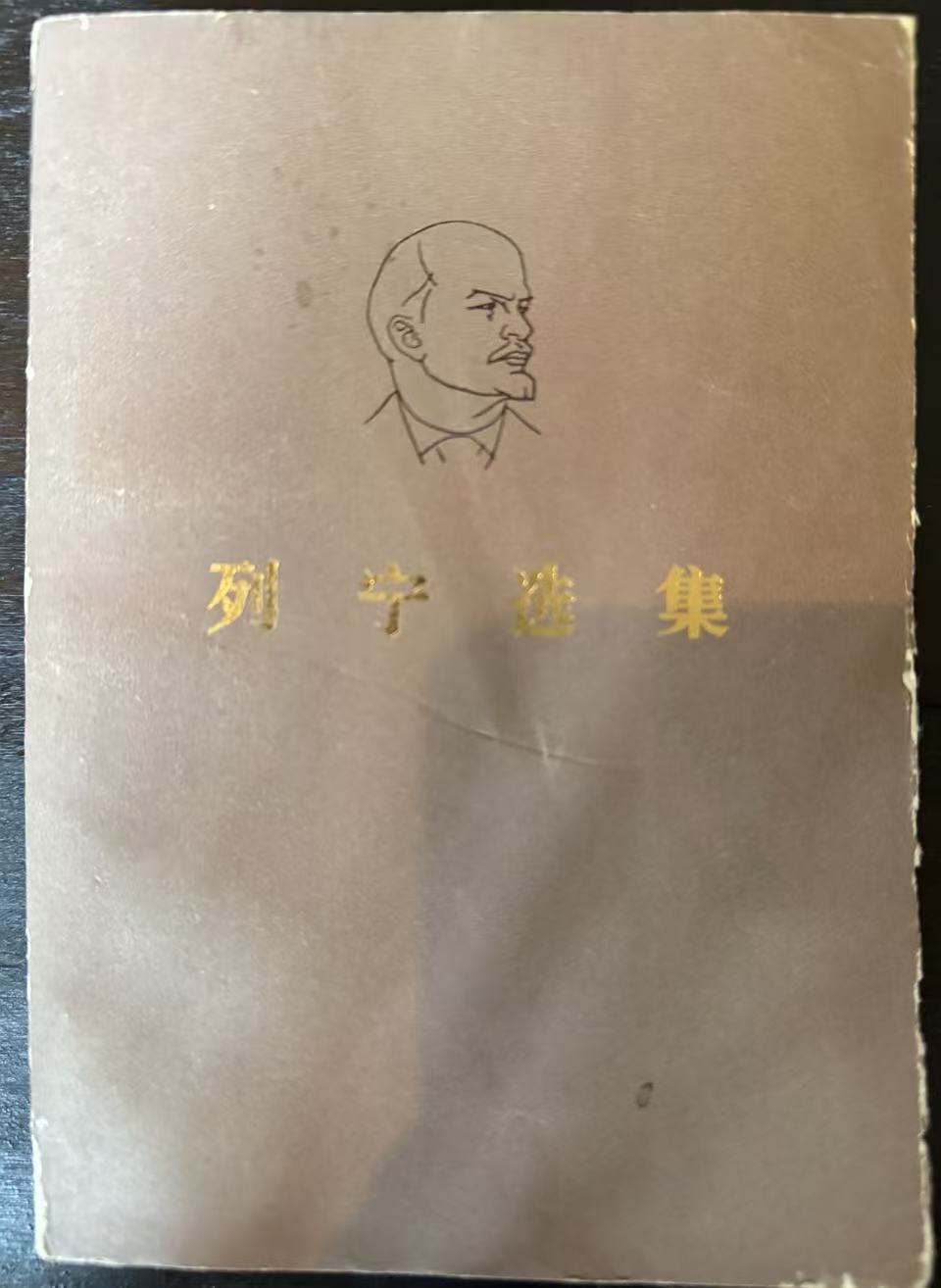 列宁选集第二卷