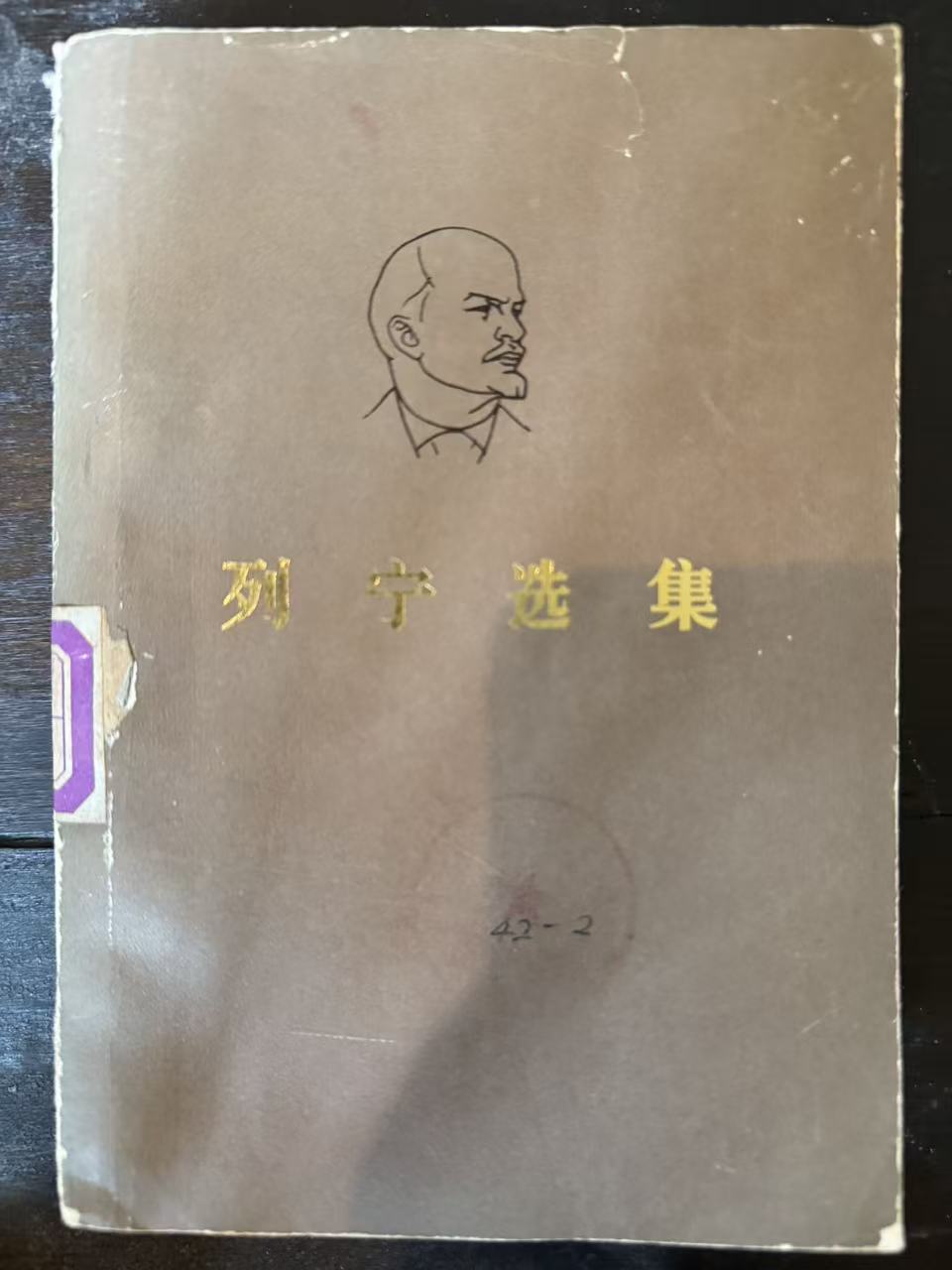 列宁选集第二卷