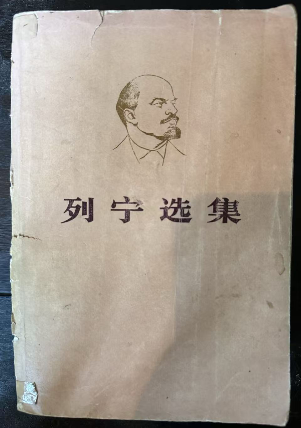 列宁选集第二卷