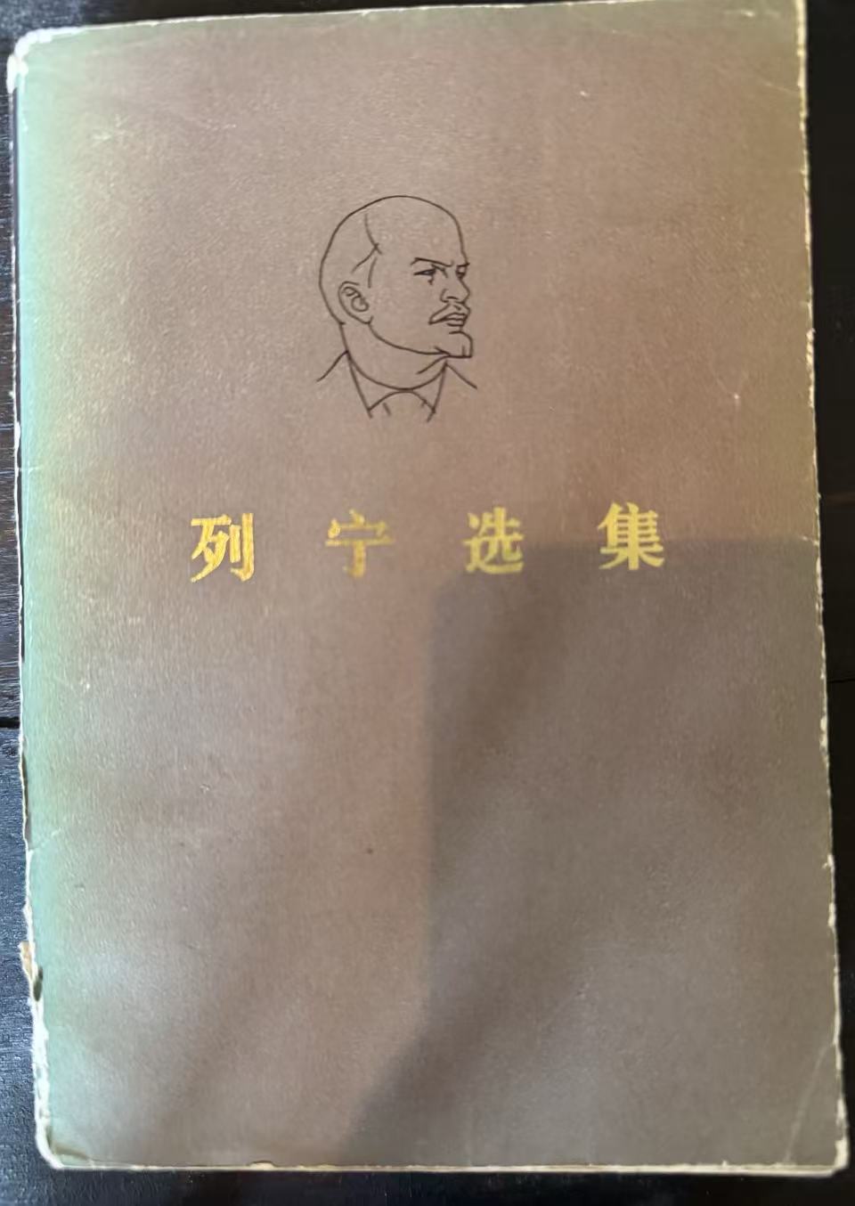 列宁选集第三卷