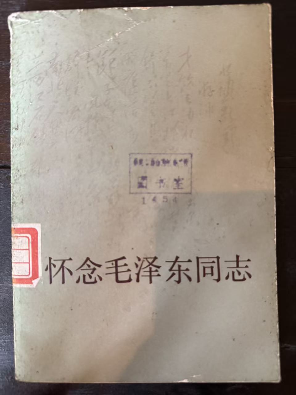 怀念毛泽东同志