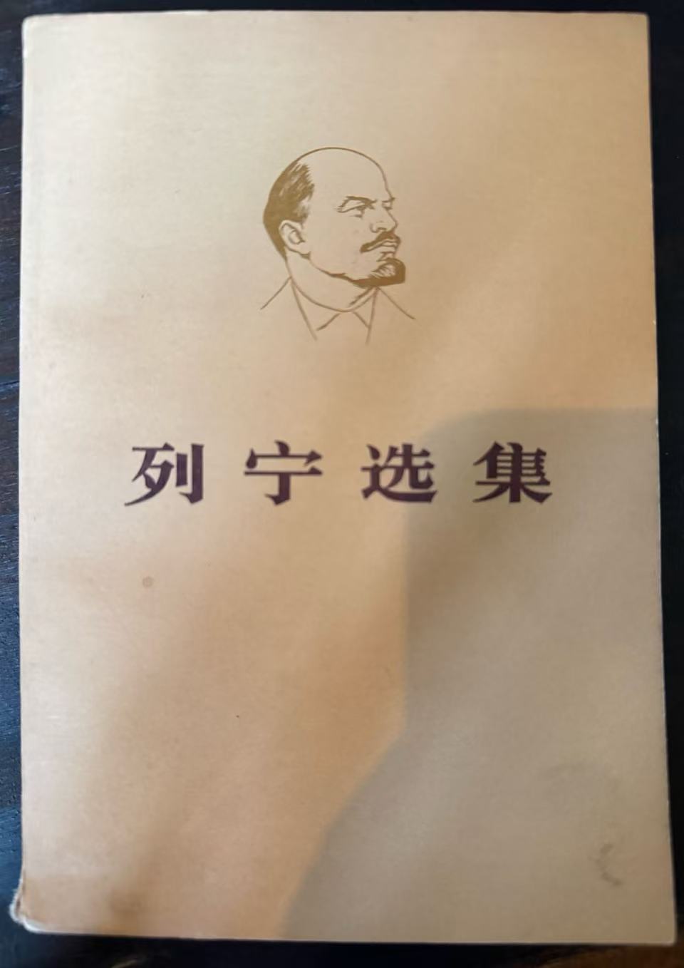 列宁选集第三卷