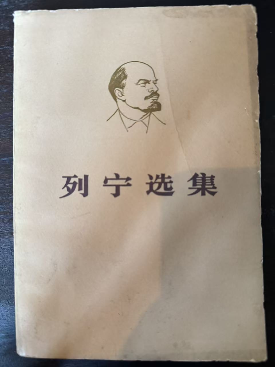 列宁选集第三卷