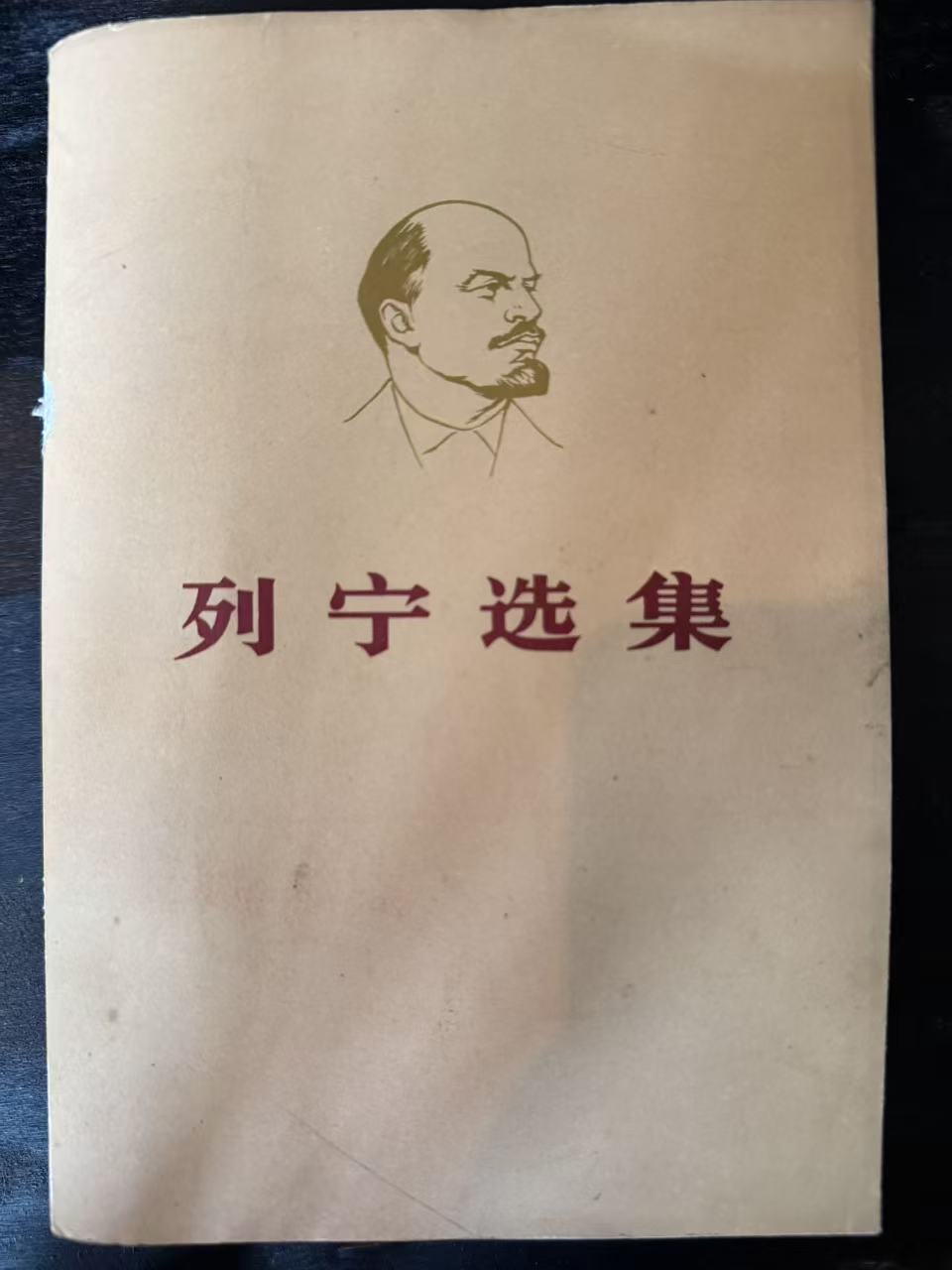列宁选集第二卷