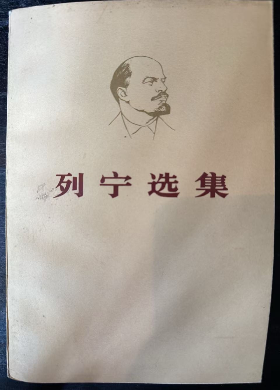 列宁选集第三卷