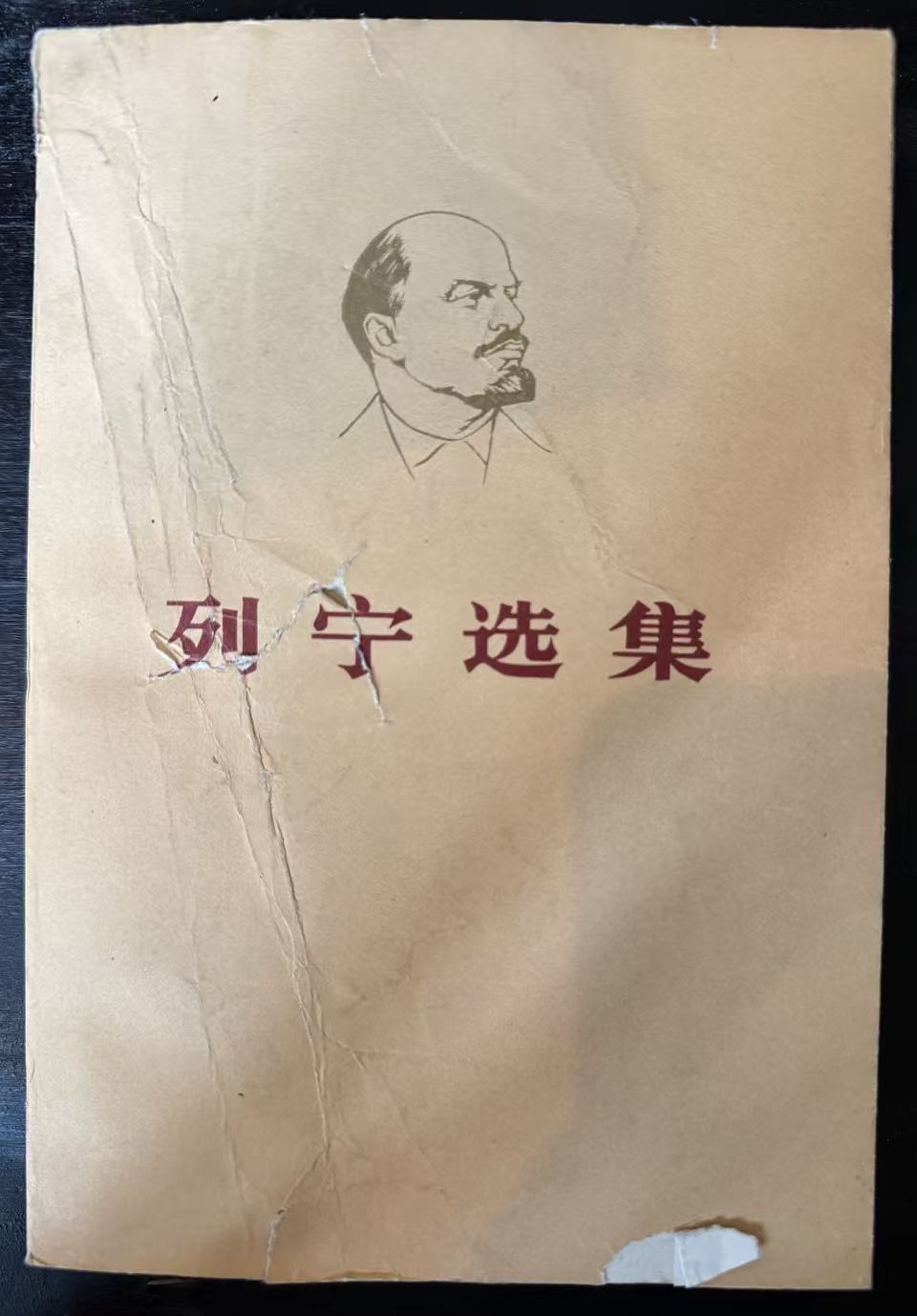 列宁选集第四卷