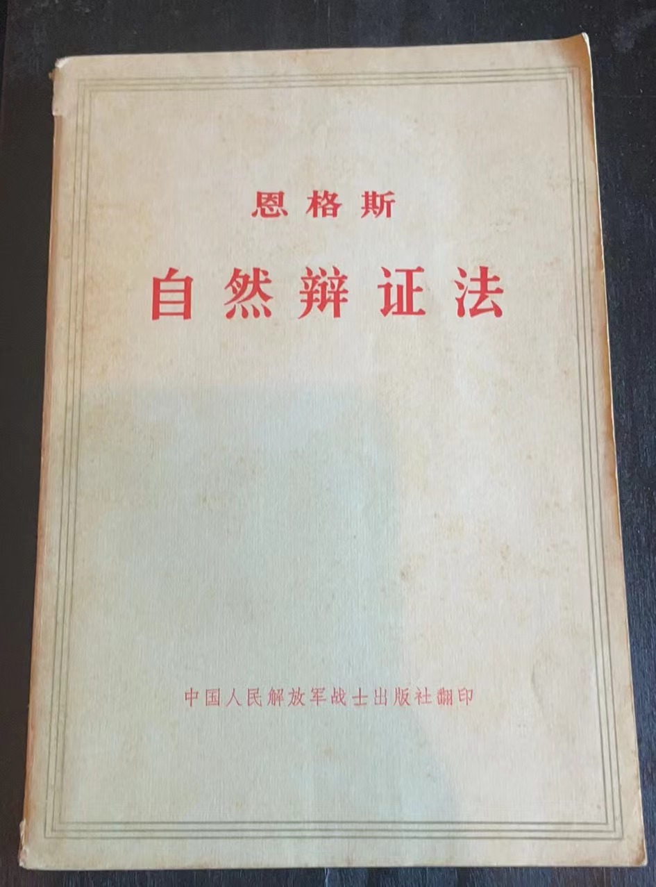 自然辩证法