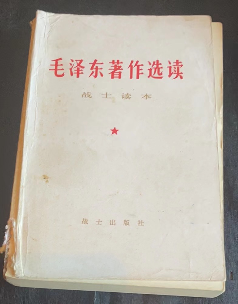 毛泽东著作选读 战士读本