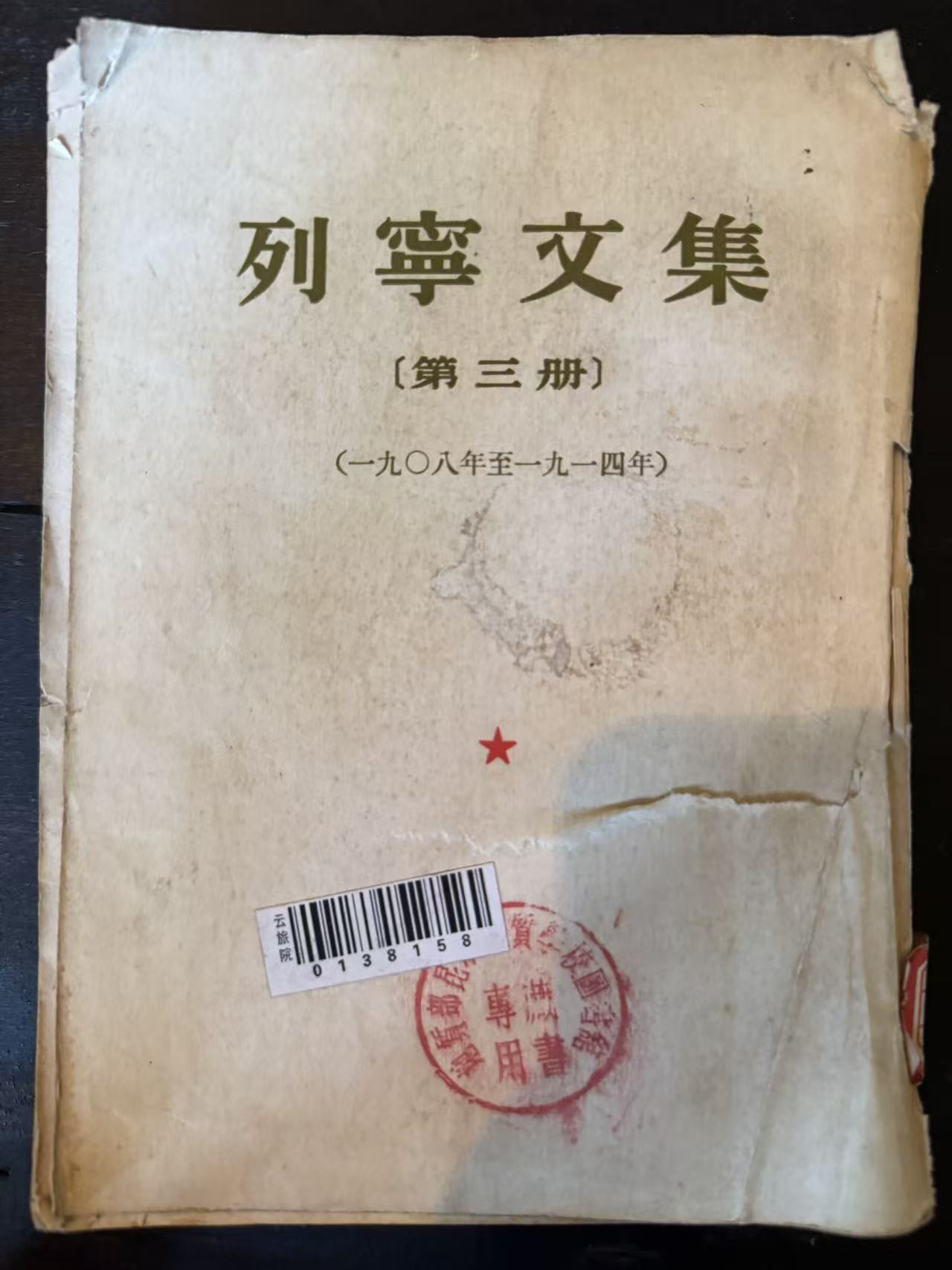 列宁文集第三册