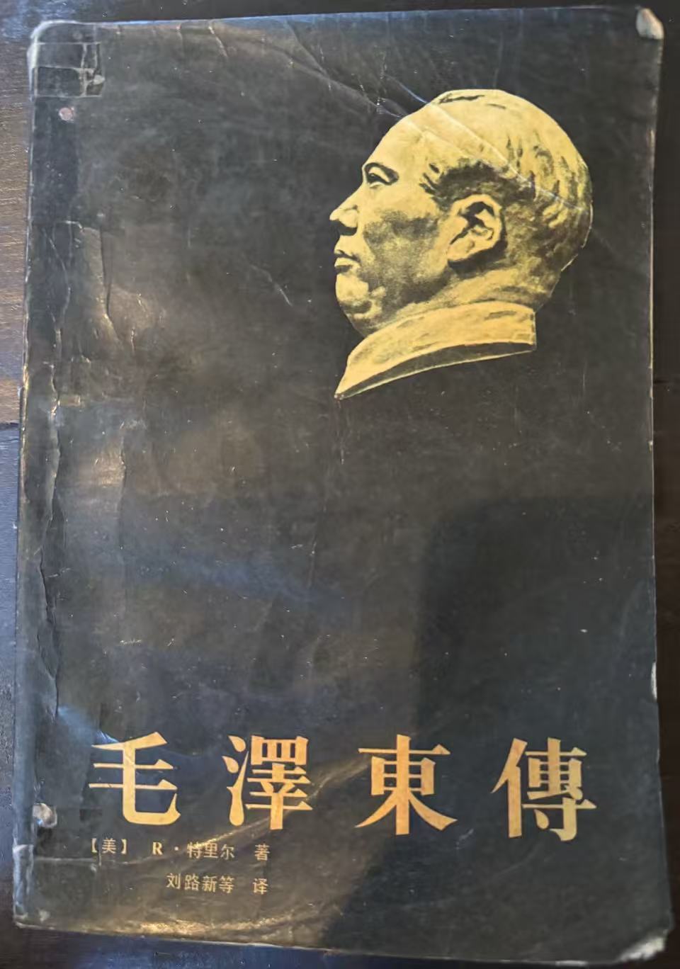 毛泽东传