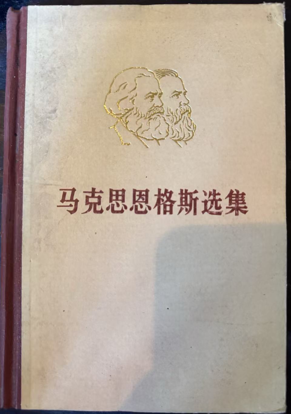 马克思恩格斯选集第四卷