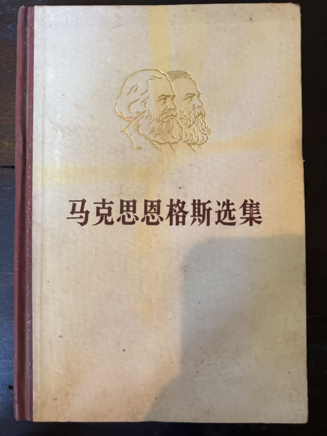 马克思恩格斯选集第四卷