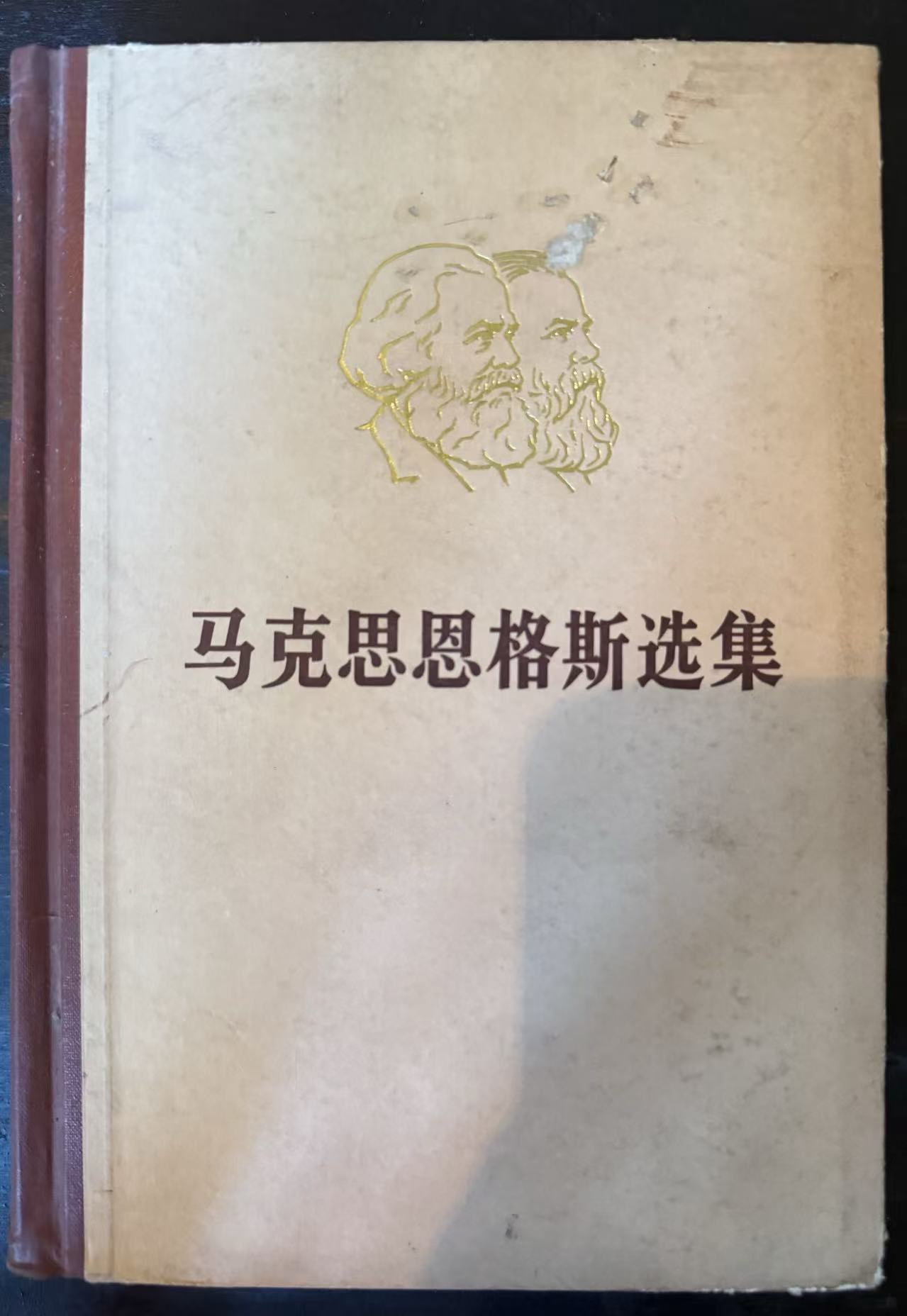 马克思恩格斯选集第一卷