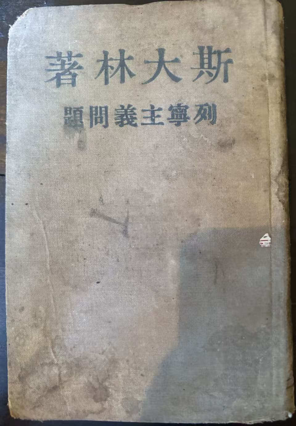 列宁主义问题