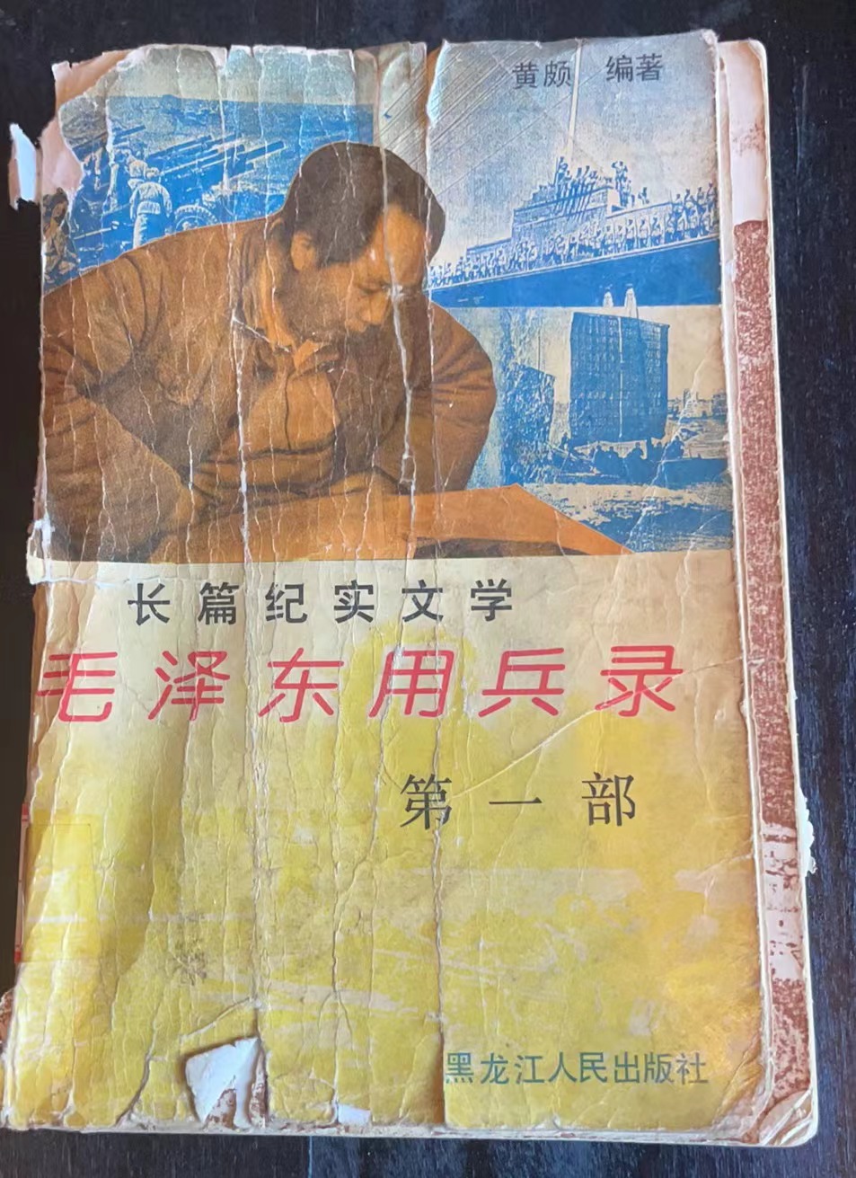 毛泽东用兵录第一部