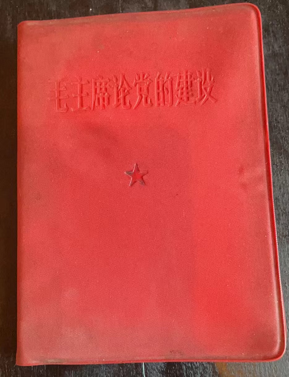 毛主席党的建设
