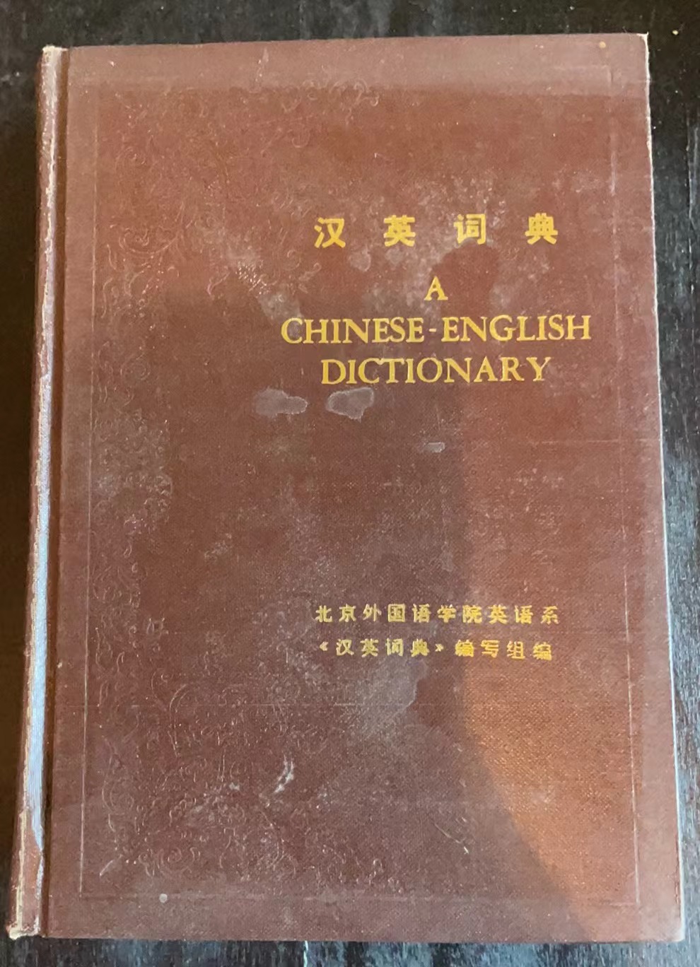 汉英词典