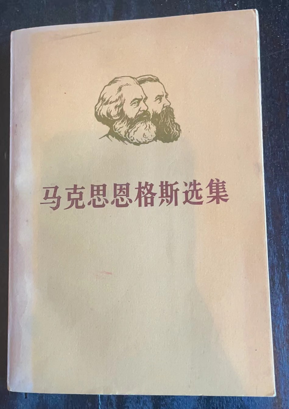 马克思恩格斯选集第三卷