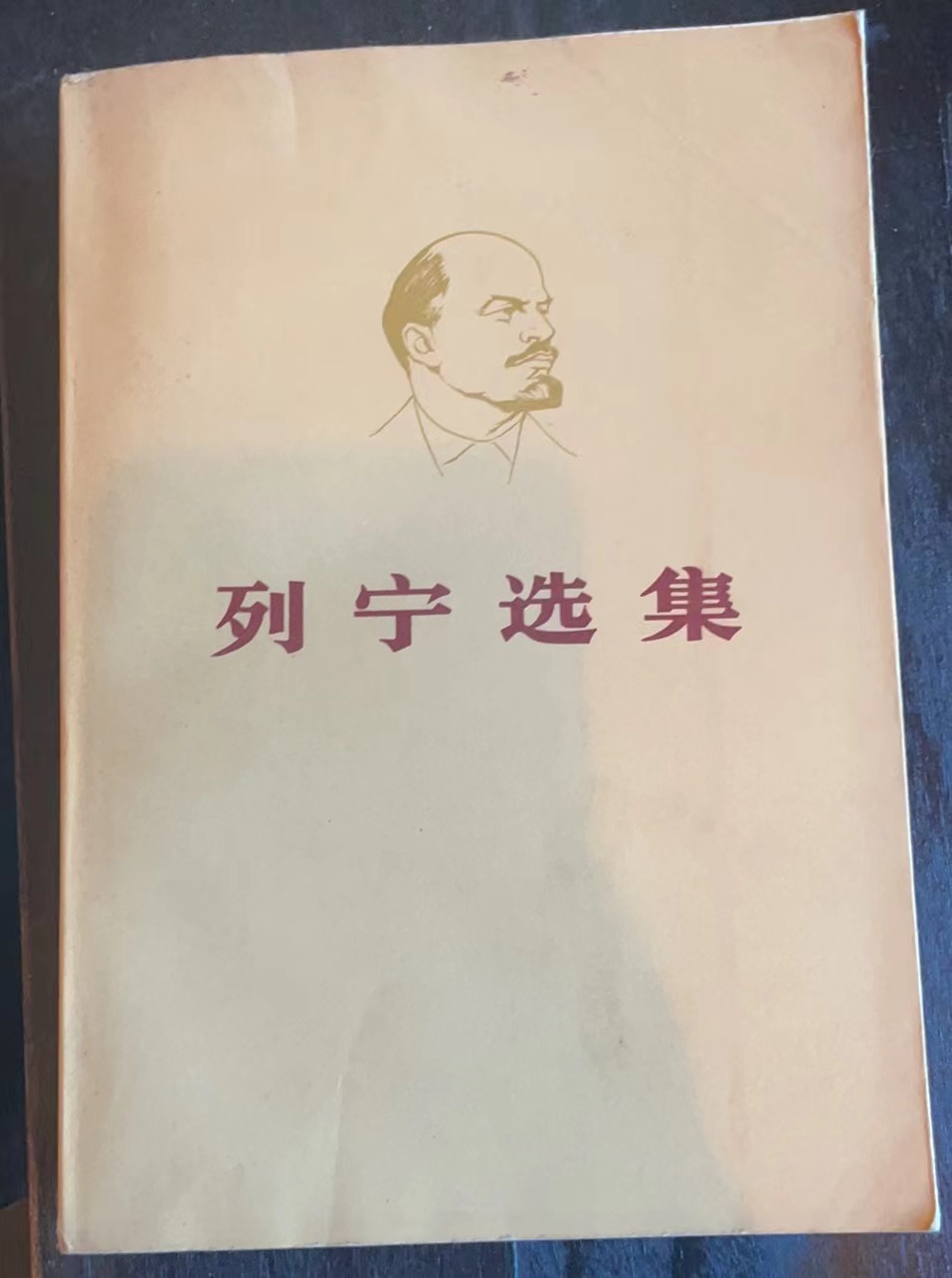 列宁选集第二卷