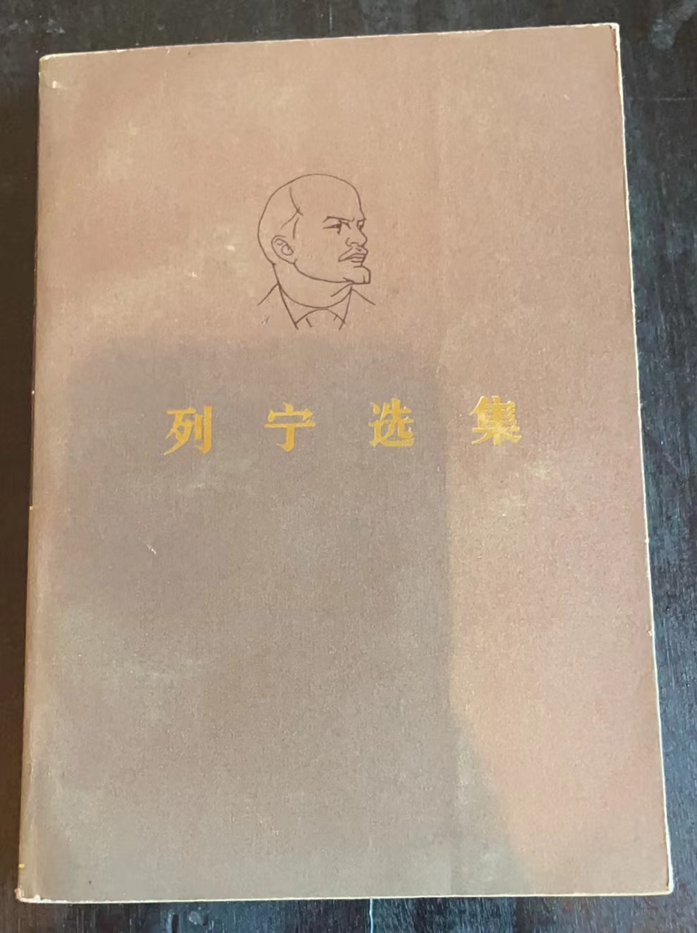 列宁选集第四卷