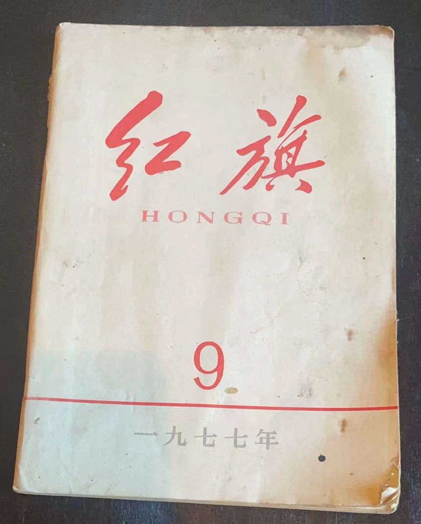 红旗9