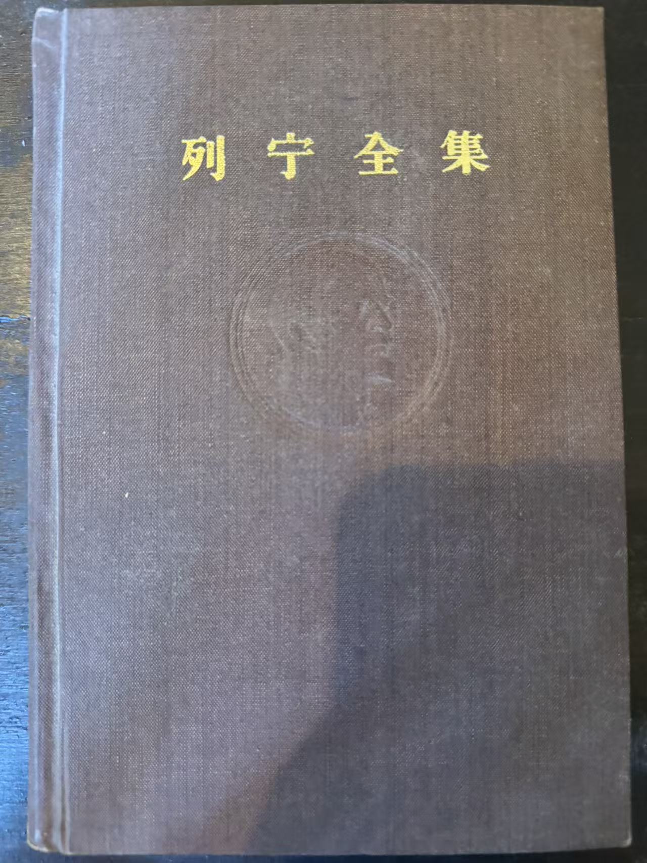 列宁全集第二卷