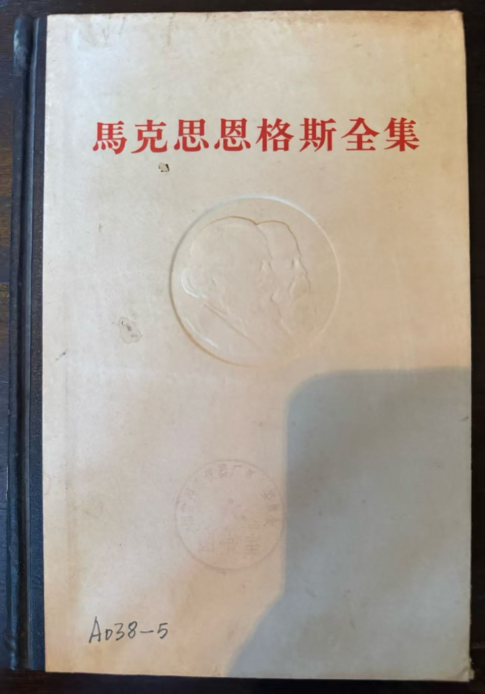 马克思恩格斯全集第二十四卷