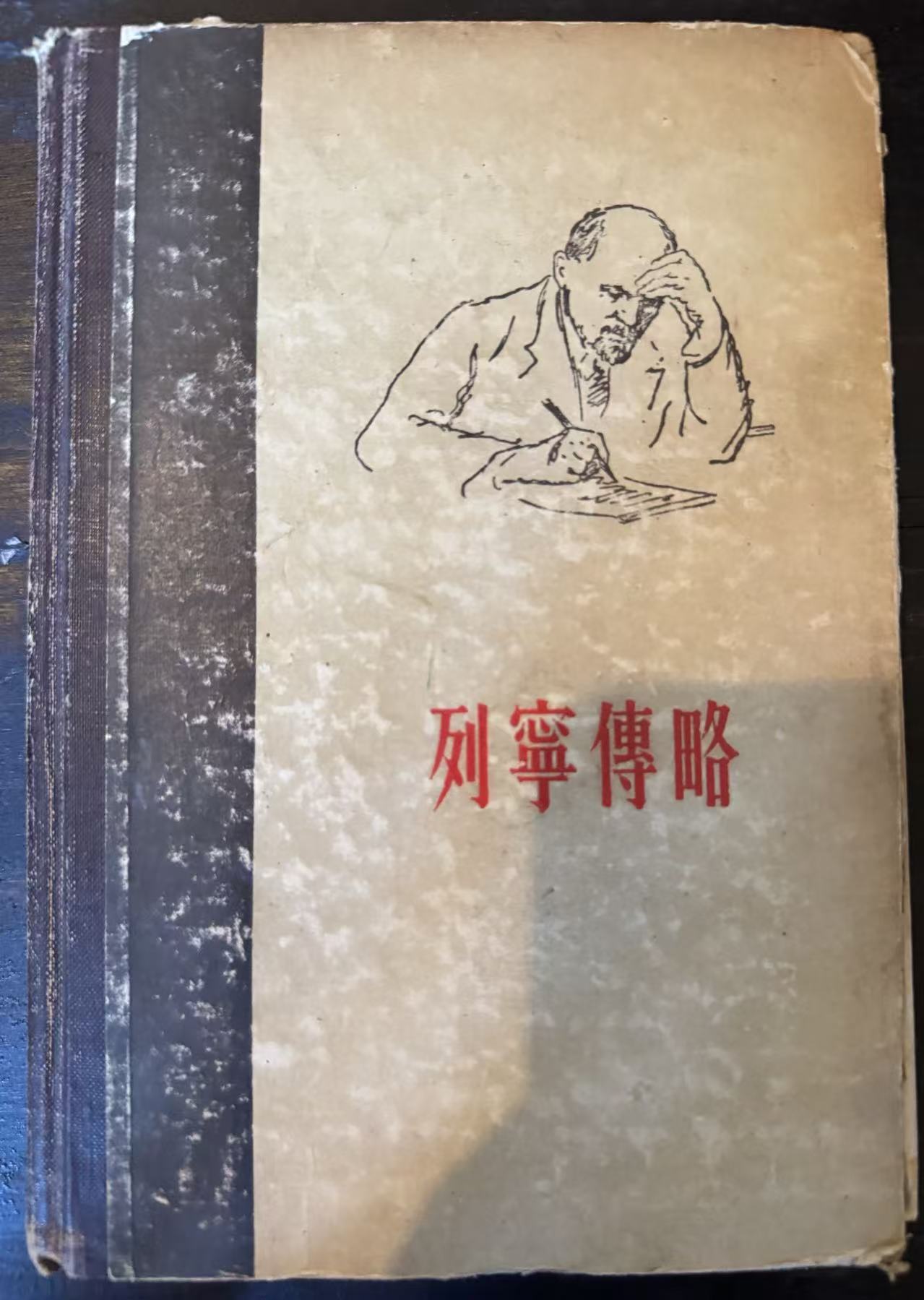 列宁传略