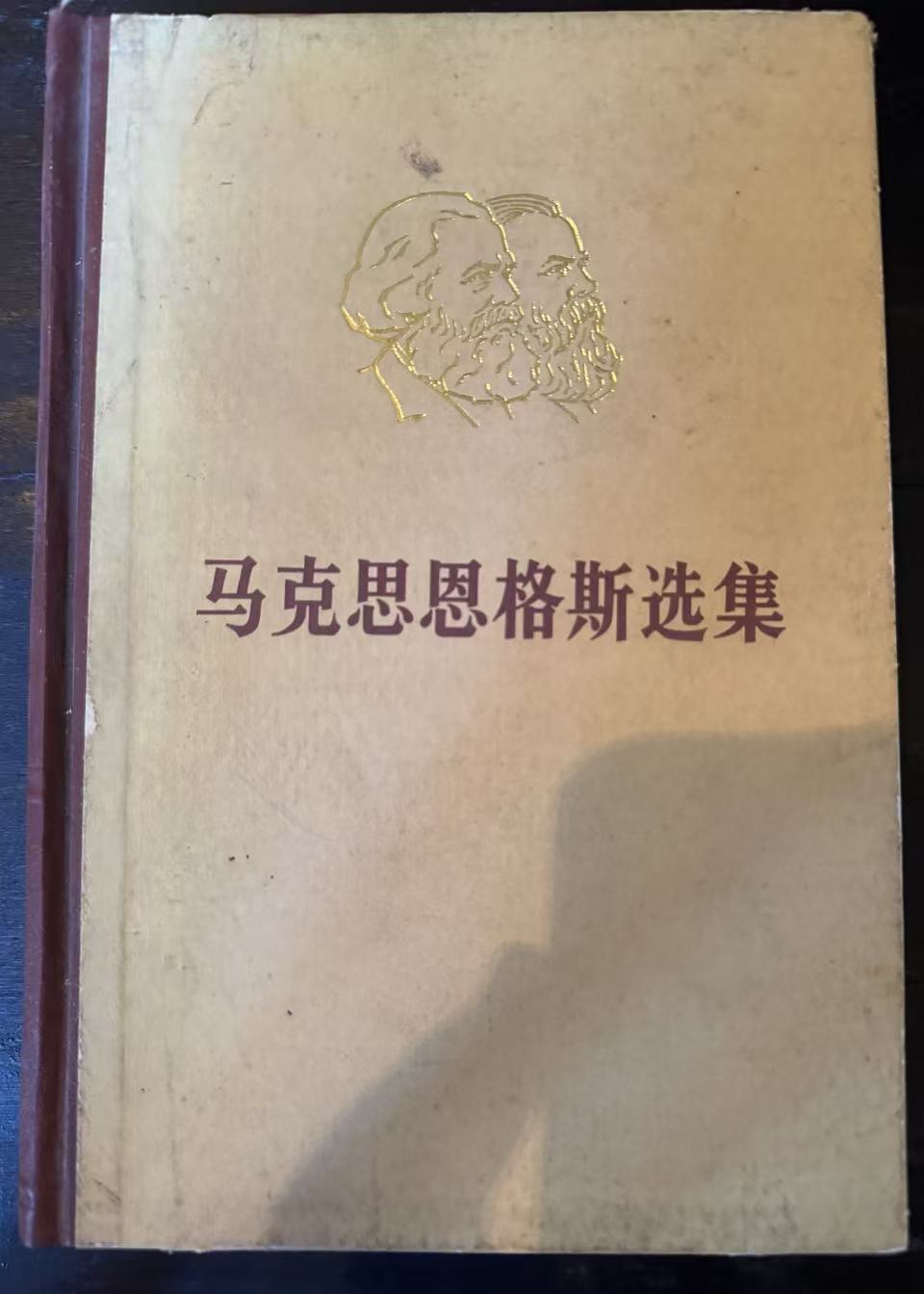 马克思恩格斯选集第三卷